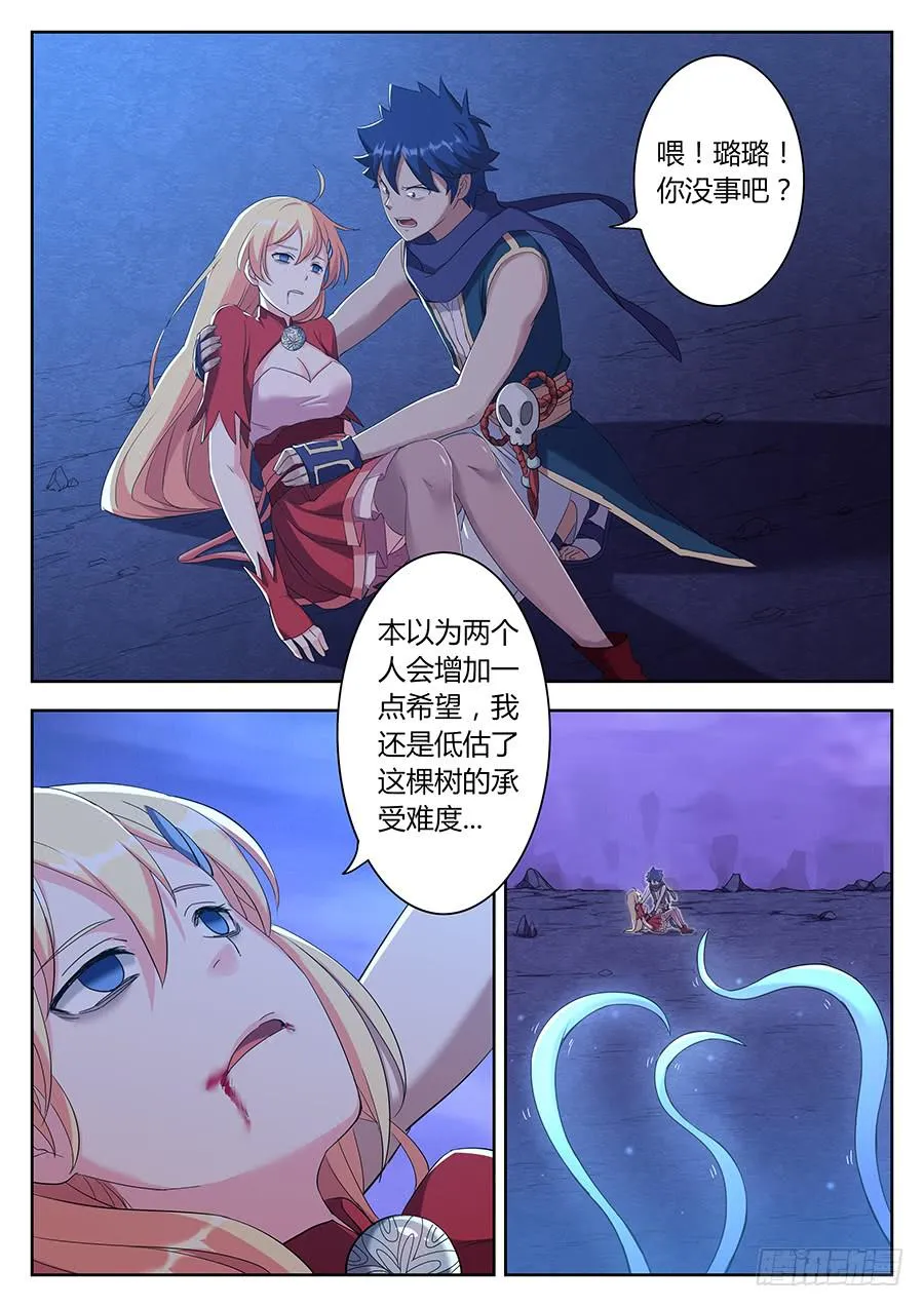第三十三话·致命幻境 第2页