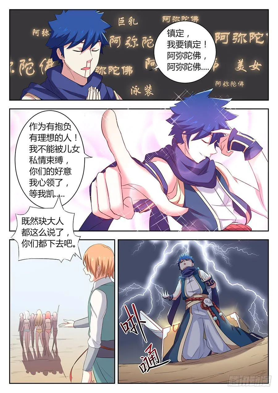 第三十五话·目的 第16页