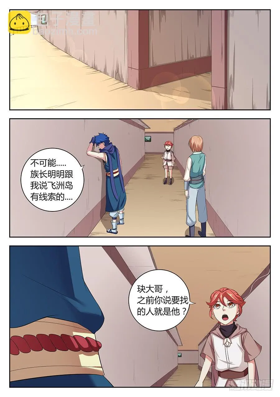 第三十六话·启程 第2页