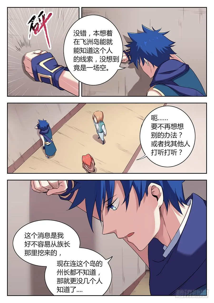 第三十六话·启程 第3页