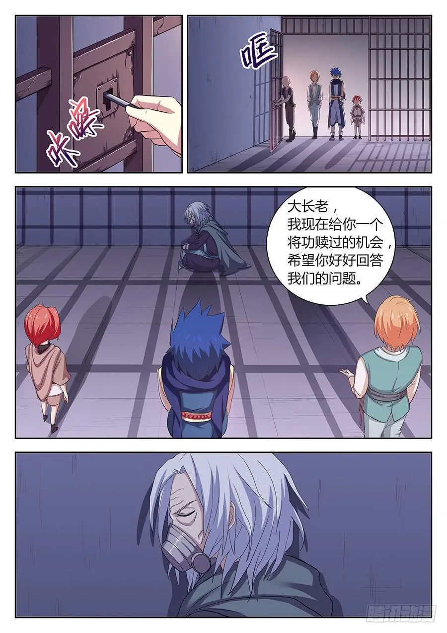 第三十六话·启程 第6页