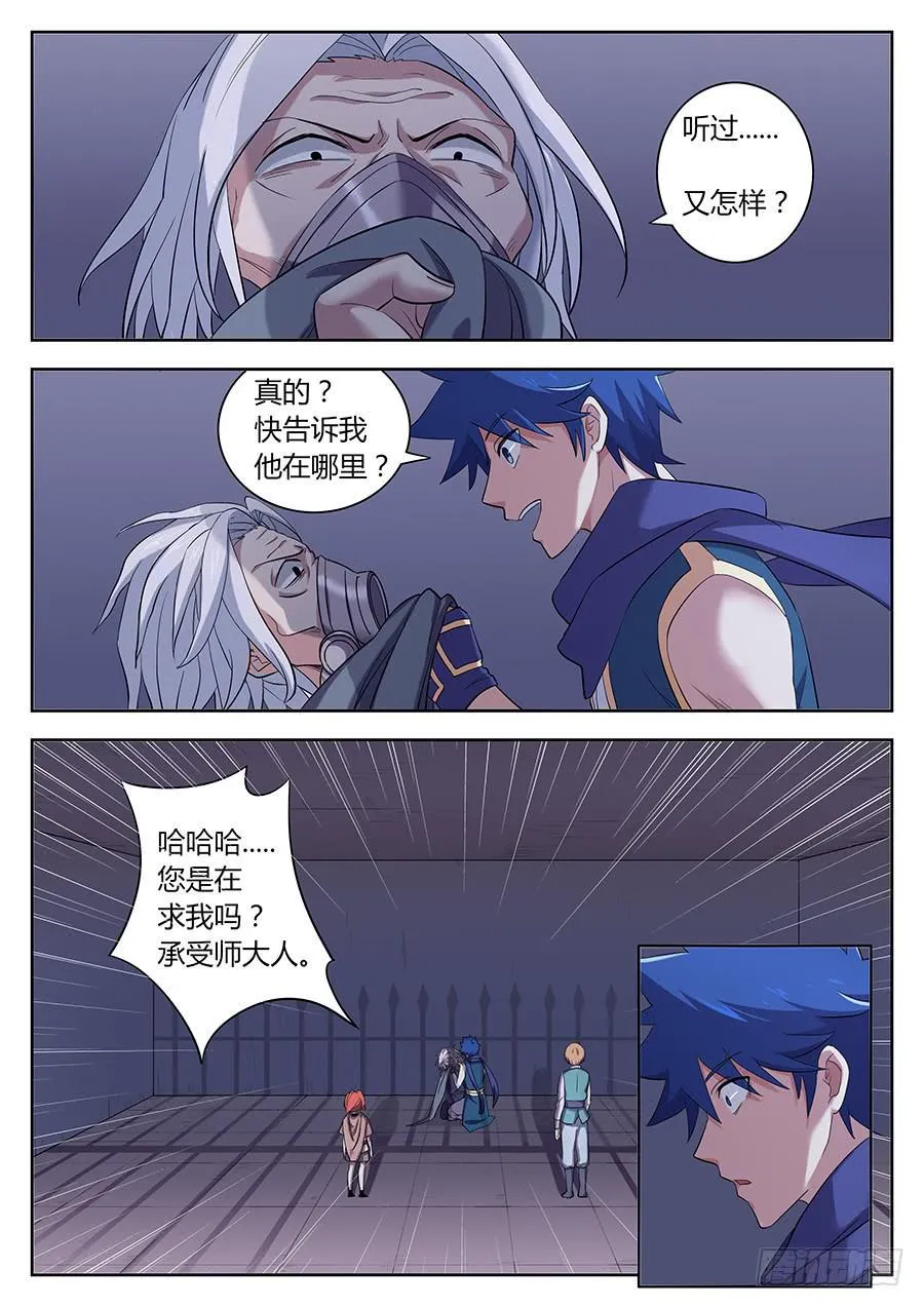 第三十六话·启程 第8页