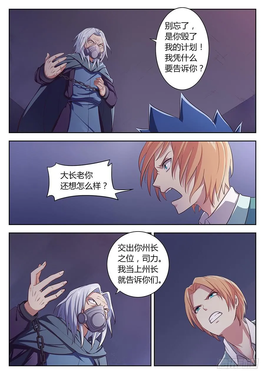 第三十六话·启程 第9页