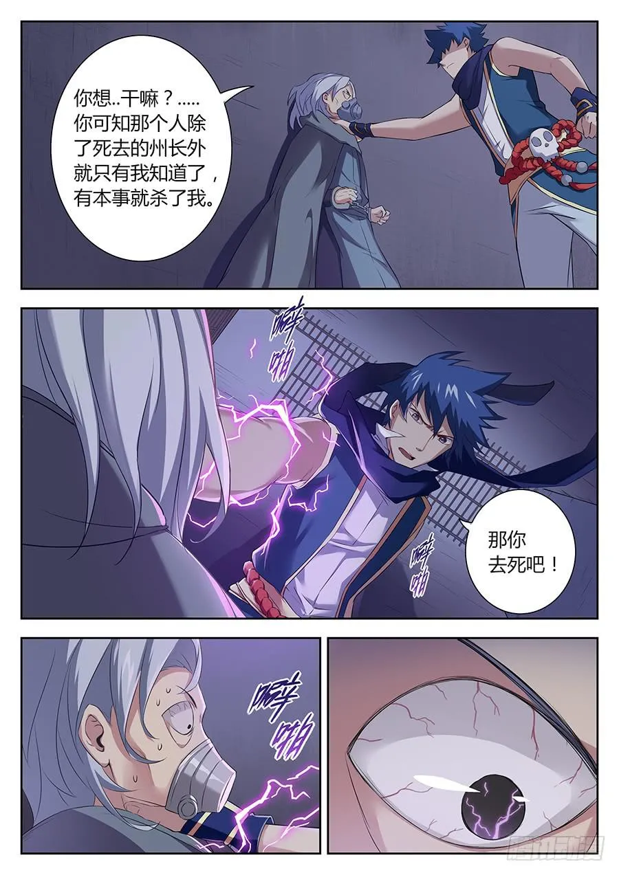 第三十六话·启程 第12页