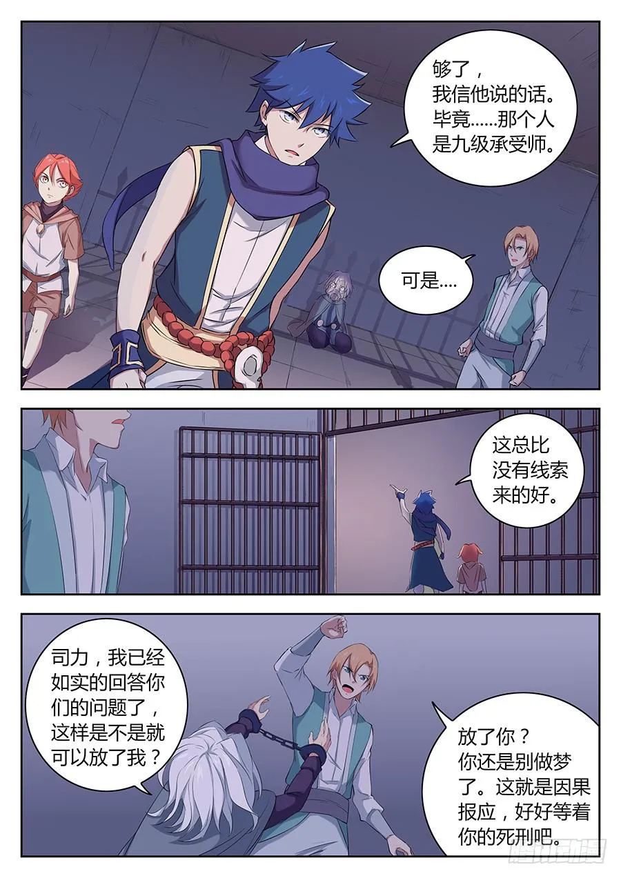 第三十六话·启程 第15页