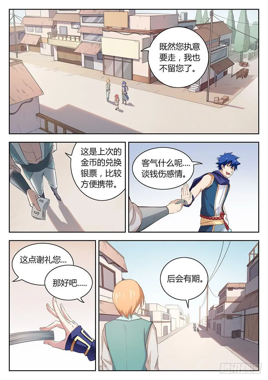 第三十六话·启程 第17页