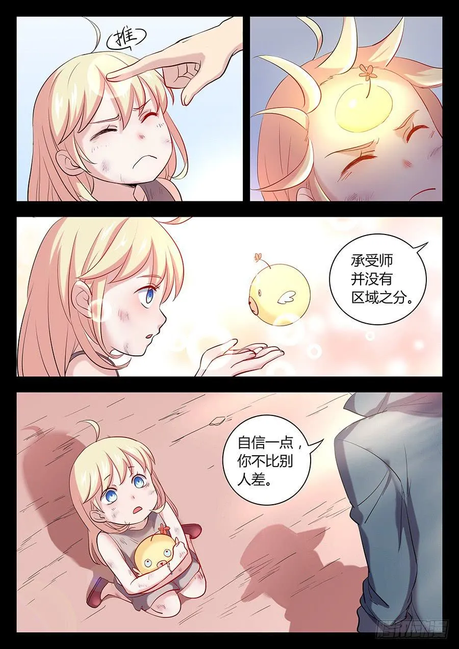 第三十七话·我能喊你叔叔吗 第6页