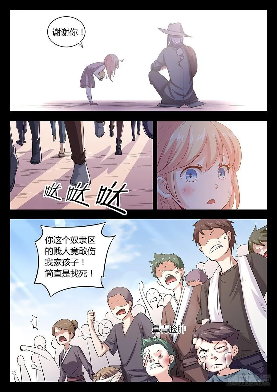 第三十七话·我能喊你叔叔吗 第8页
