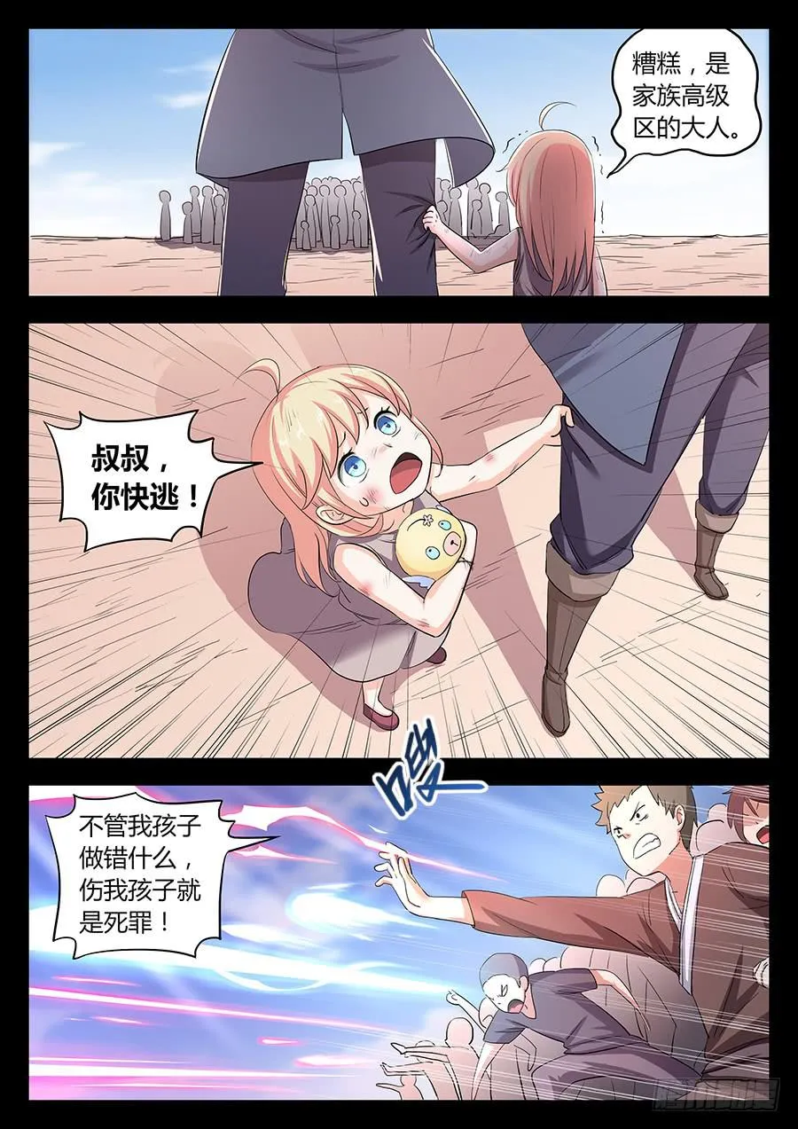第三十七话·我能喊你叔叔吗 第9页