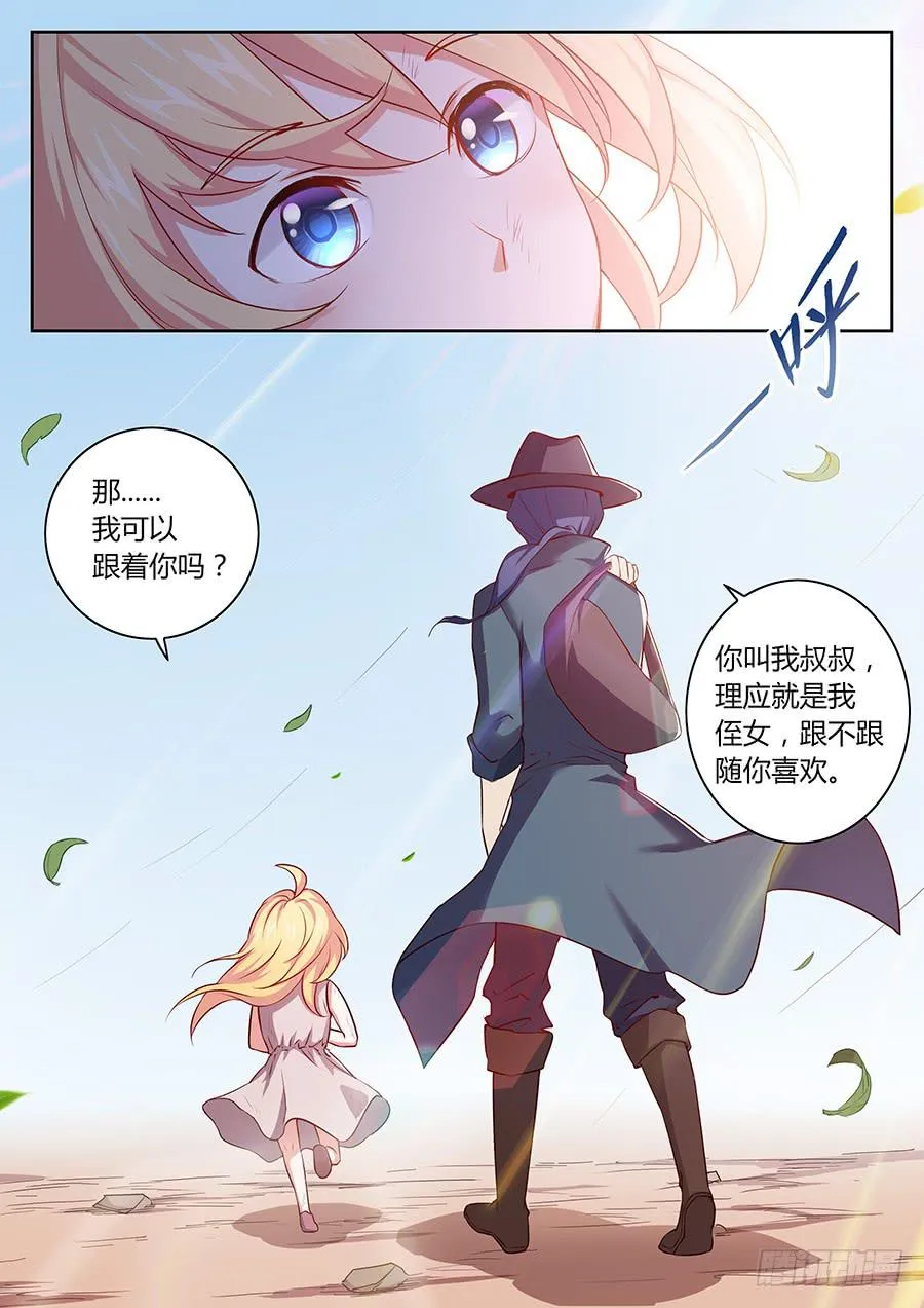 第三十七话·我能喊你叔叔吗 第14页