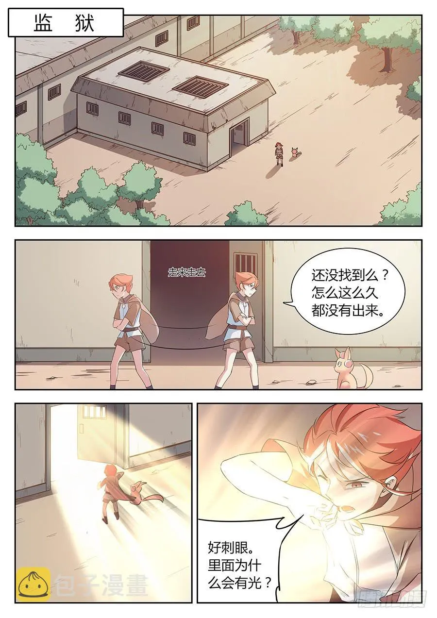 第三十九话·逆生封印 第2页