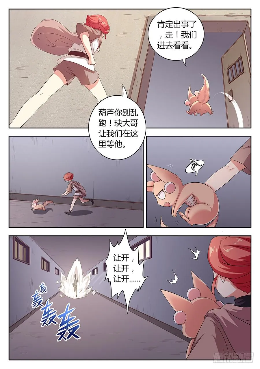 第三十九话·逆生封印 第3页