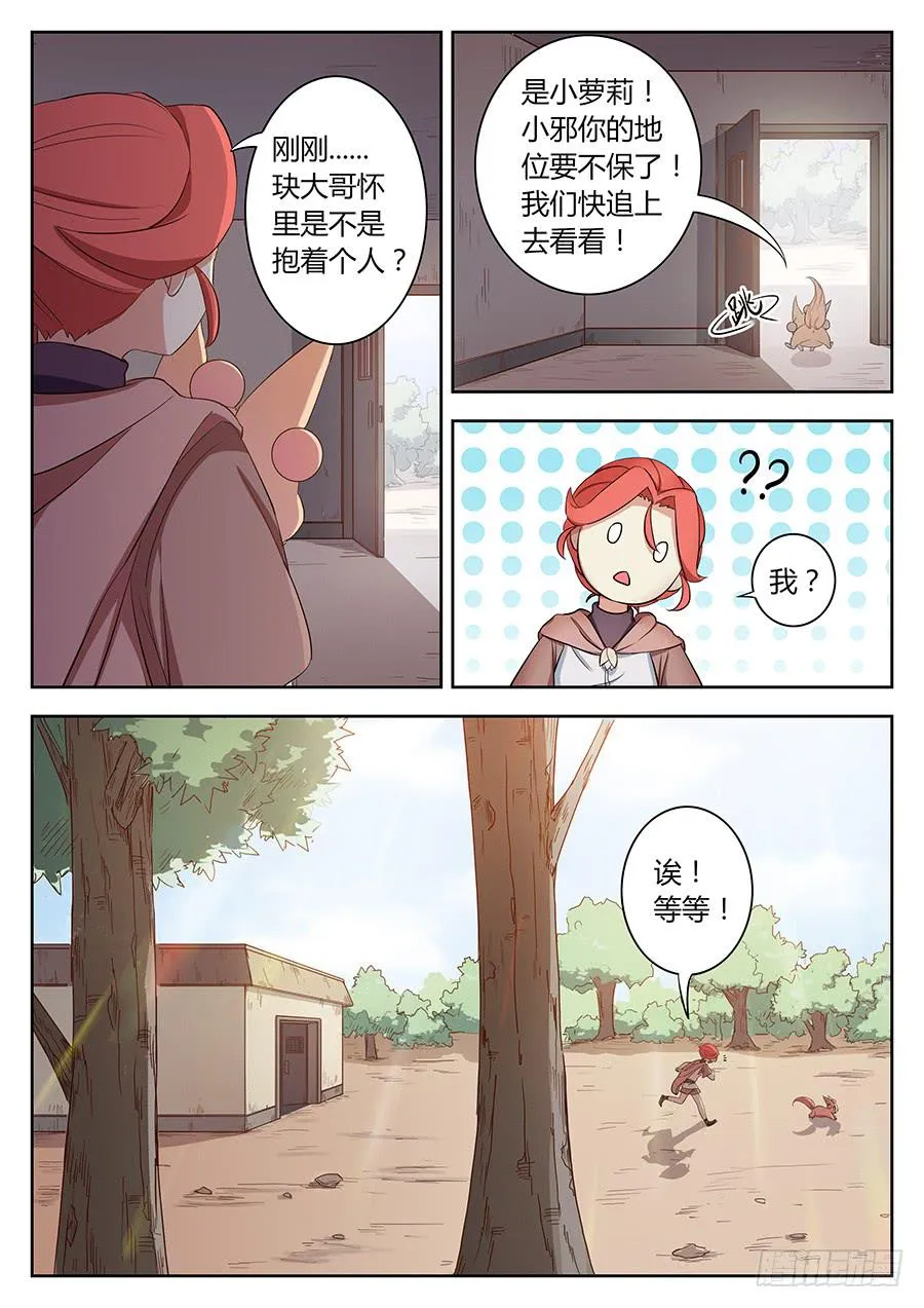 第三十九话·逆生封印 第5页