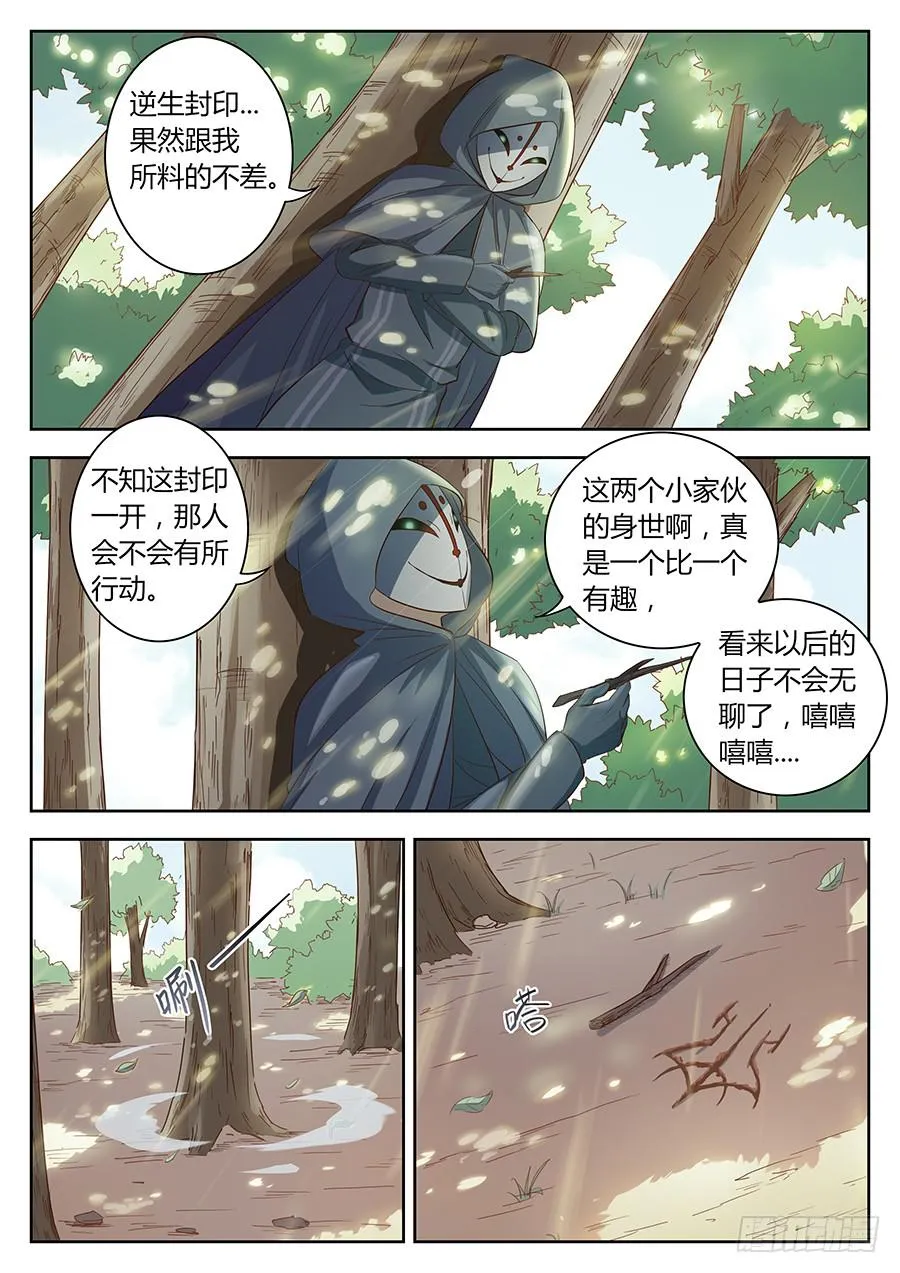 第三十九话·逆生封印 第6页