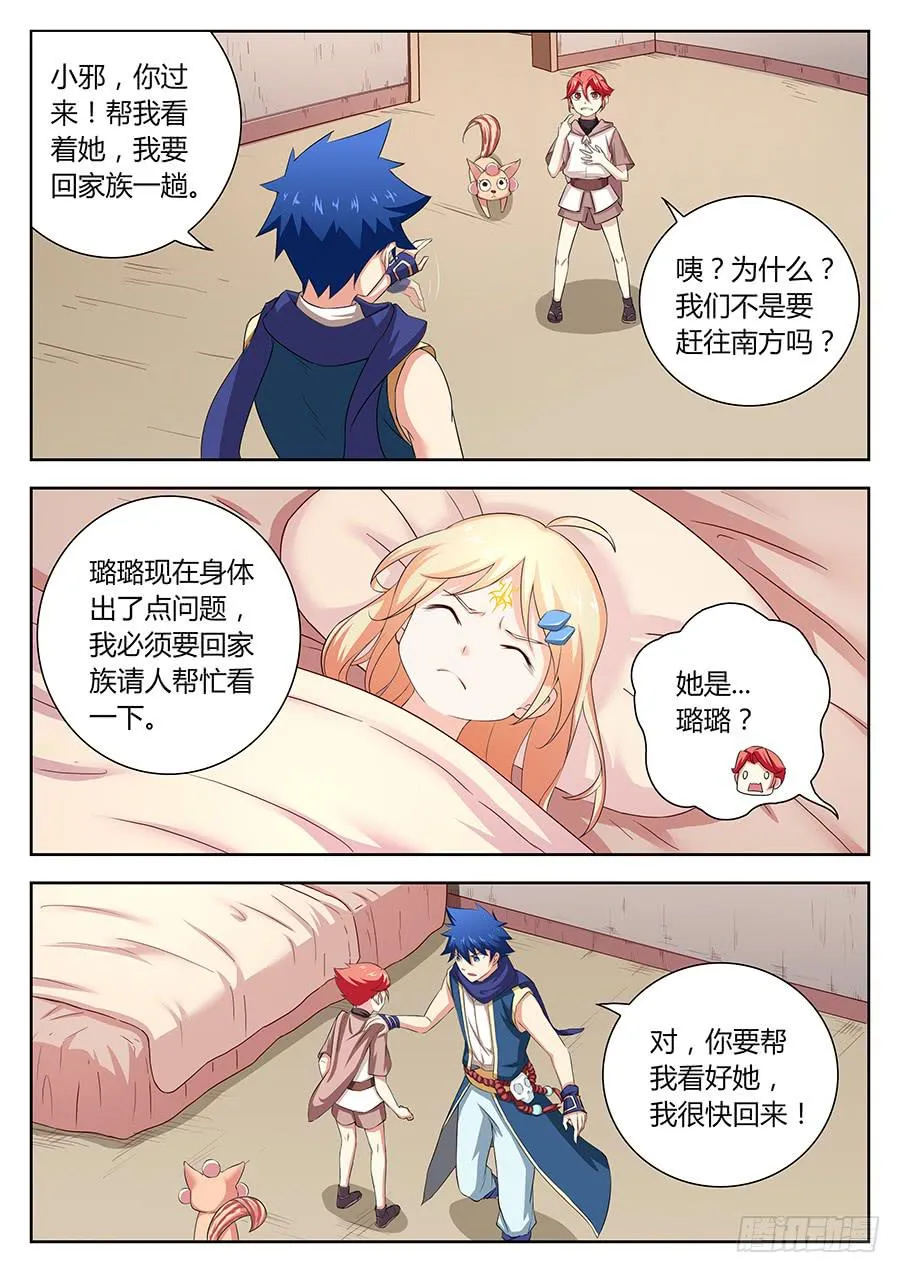 第三十九话·逆生封印 第8页