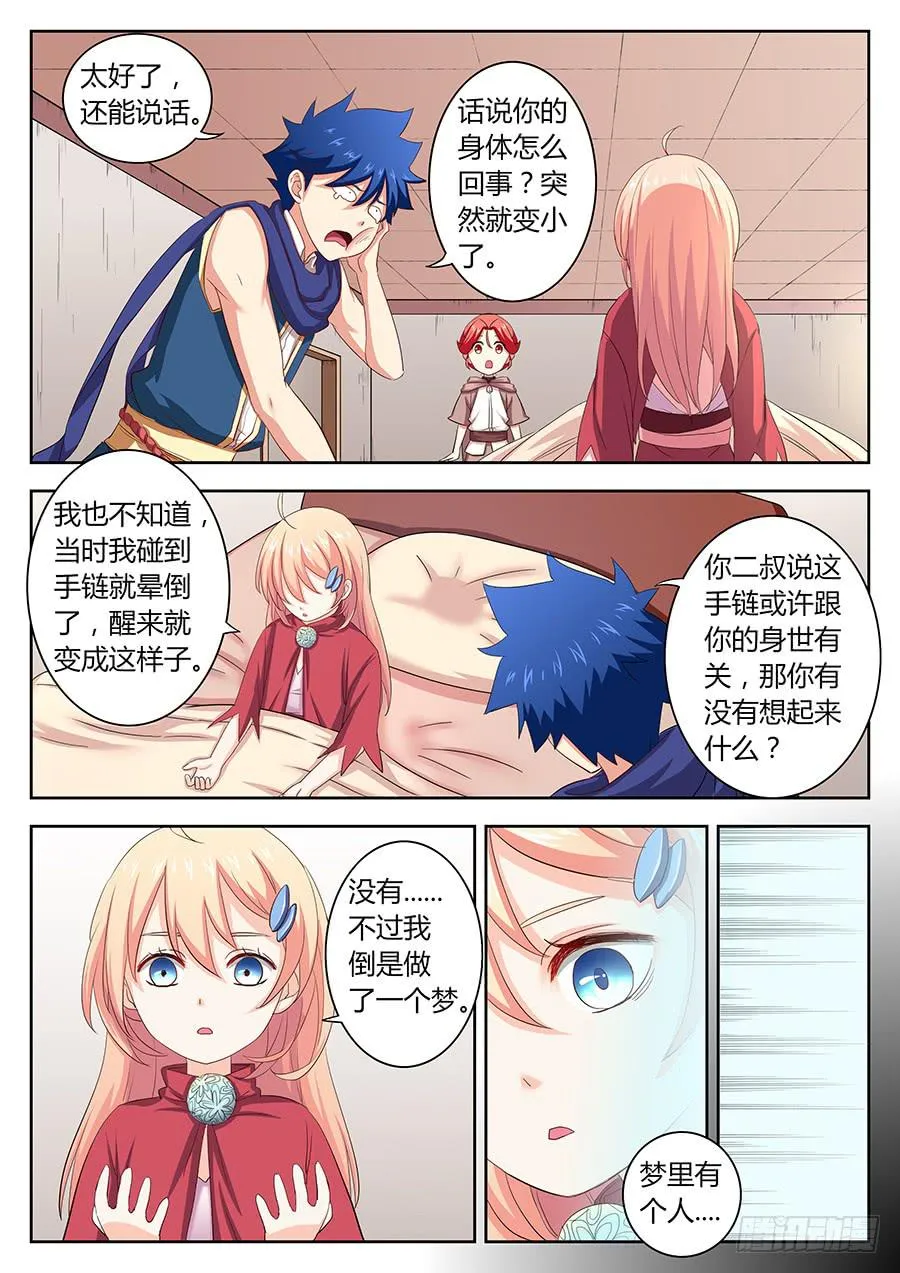 第三十九话·逆生封印 第11页