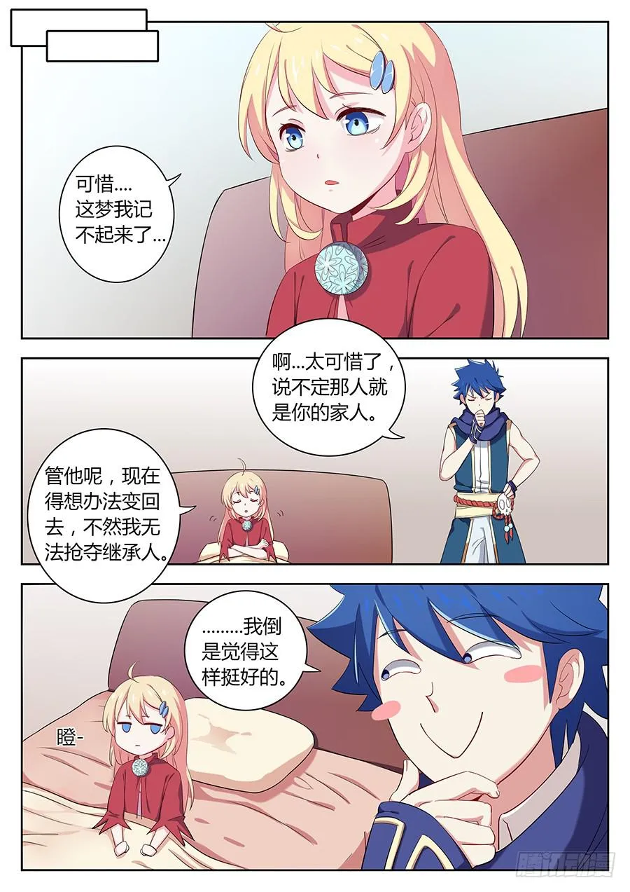 第三十九话·逆生封印 第14页