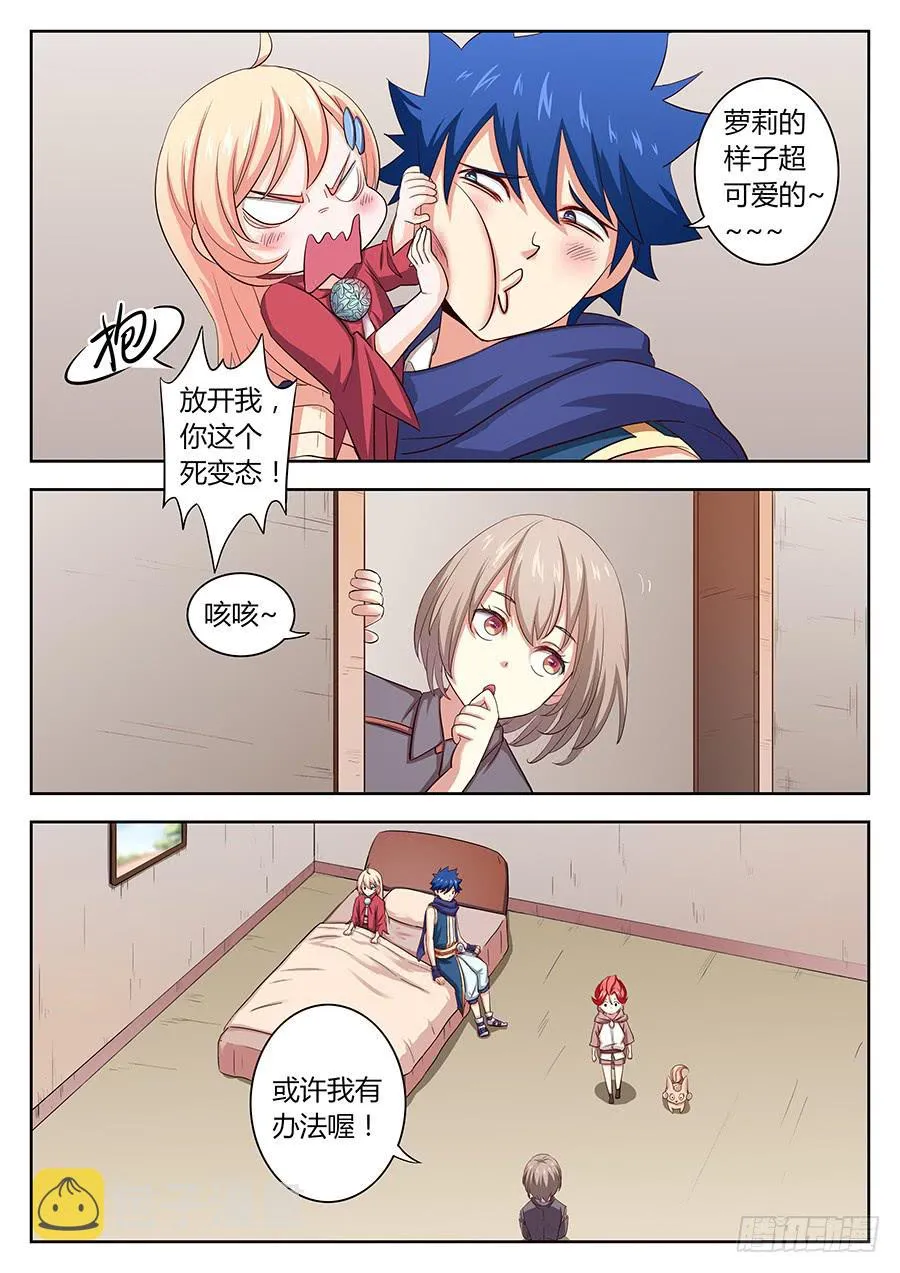第三十九话·逆生封印 第15页