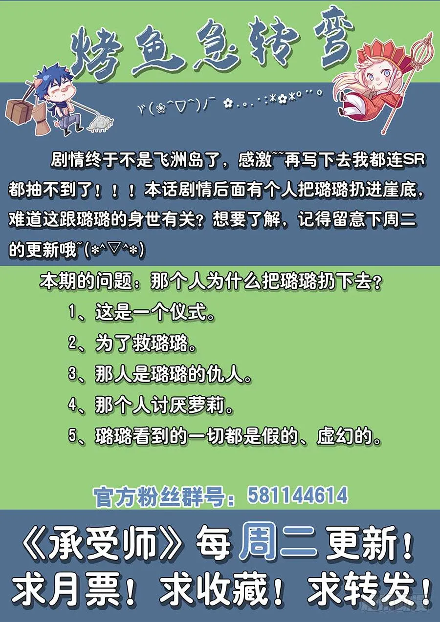 第三十九话·逆生封印 第16页