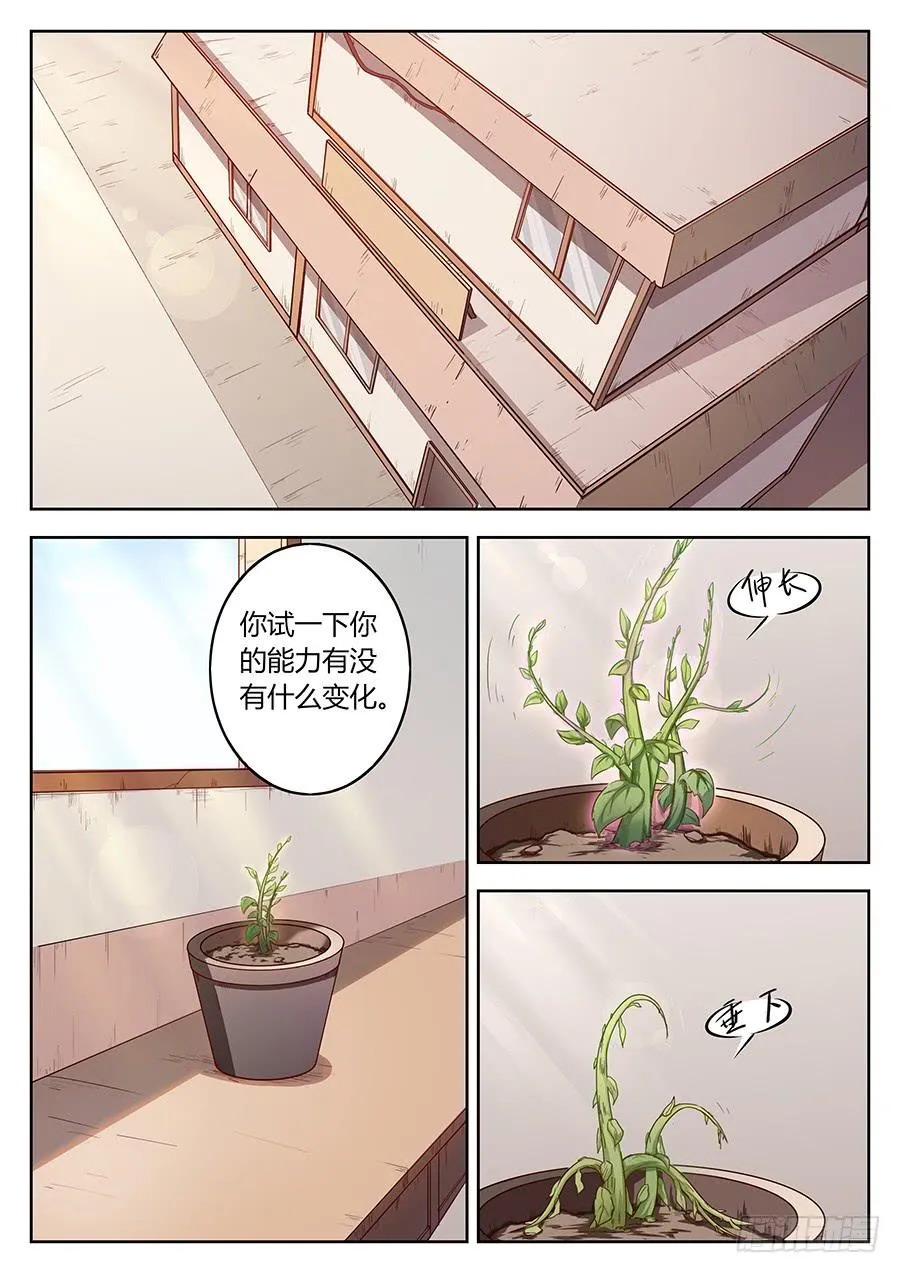 第四十话·交易 第2页