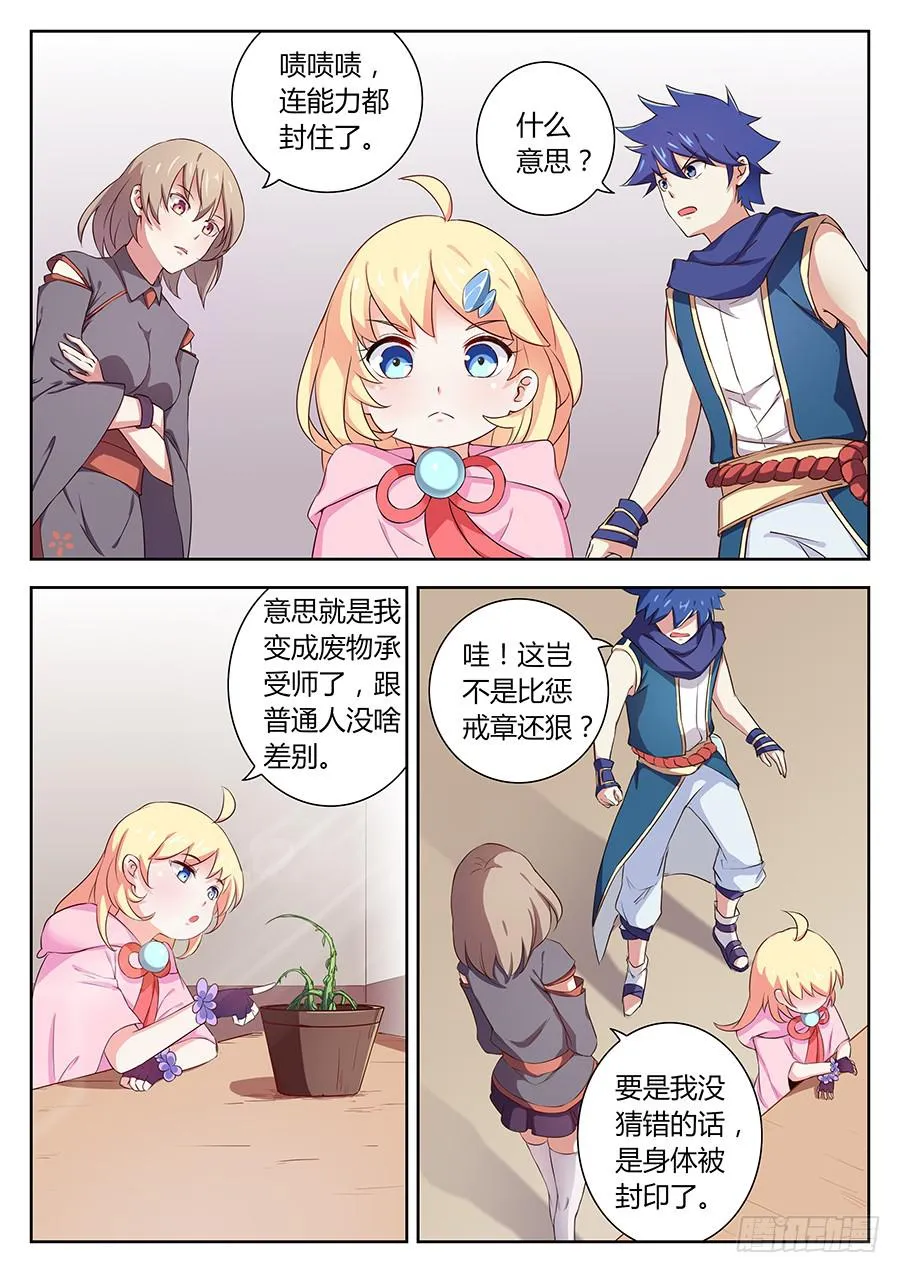 第四十话·交易 第3页
