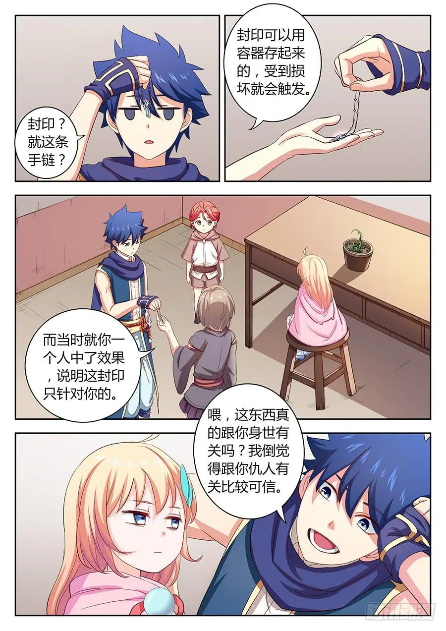 第四十话·交易 第4页
