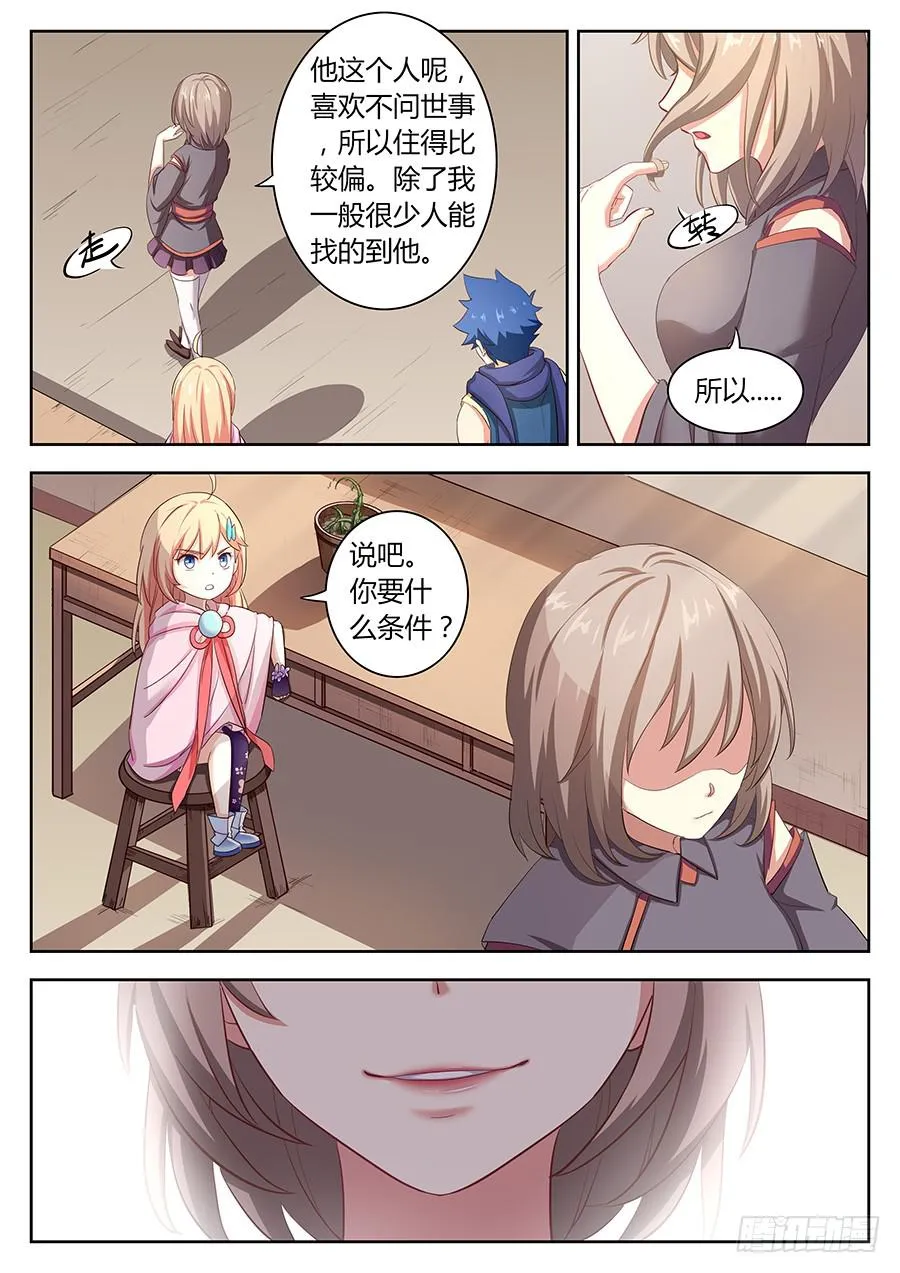 第四十话·交易 第6页
