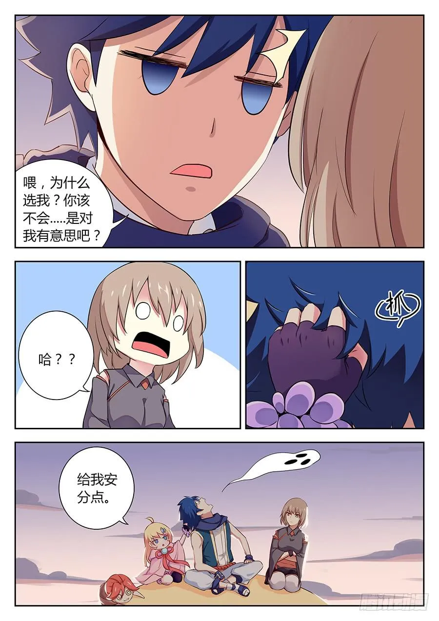 第四十话·交易 第9页
