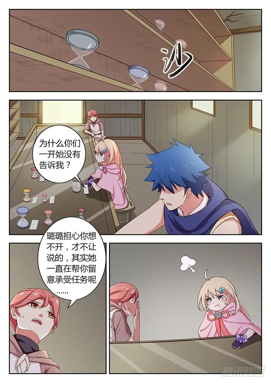 第四十一话·火灾 第3页