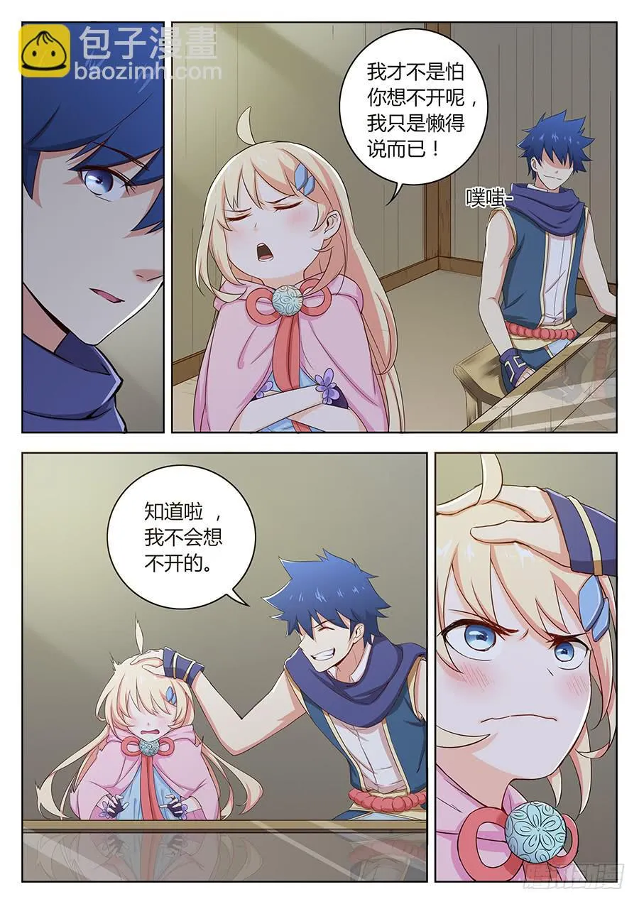 第四十一话·火灾 第4页