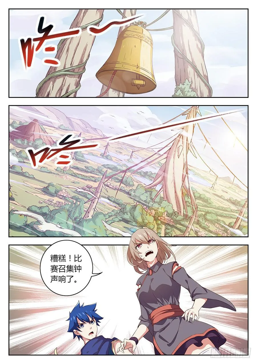 第四十一话·火灾 第6页