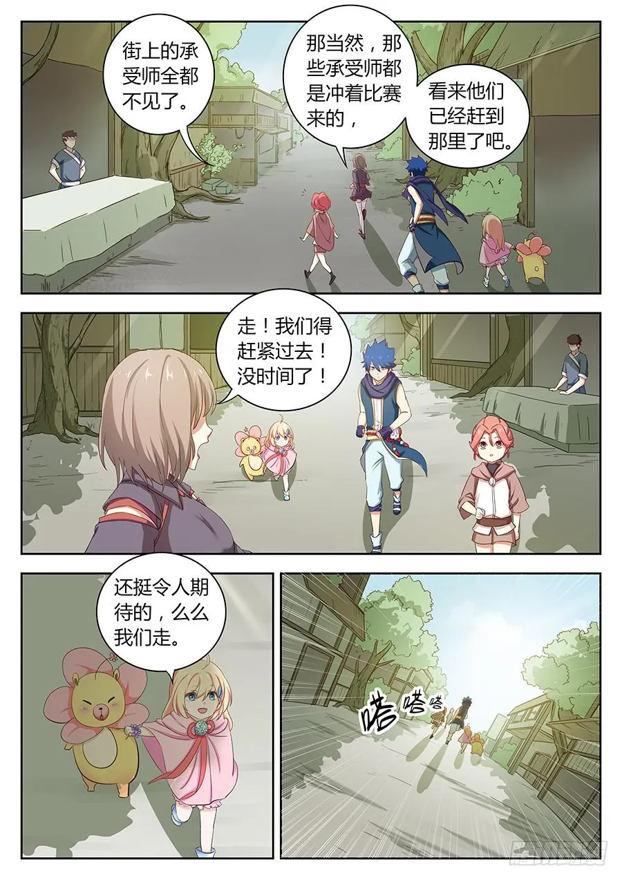 第四十一话·火灾 第9页
