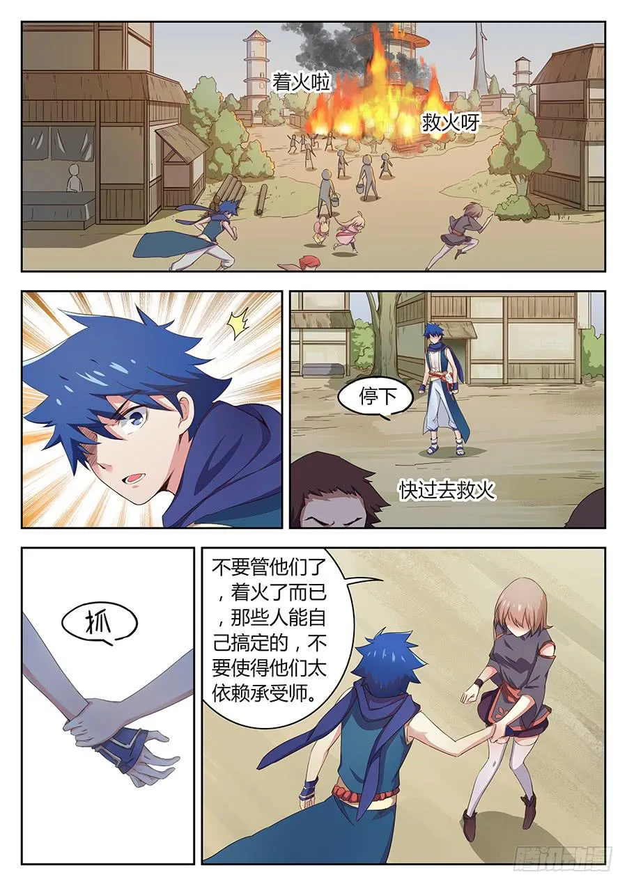第四十一话·火灾 第10页