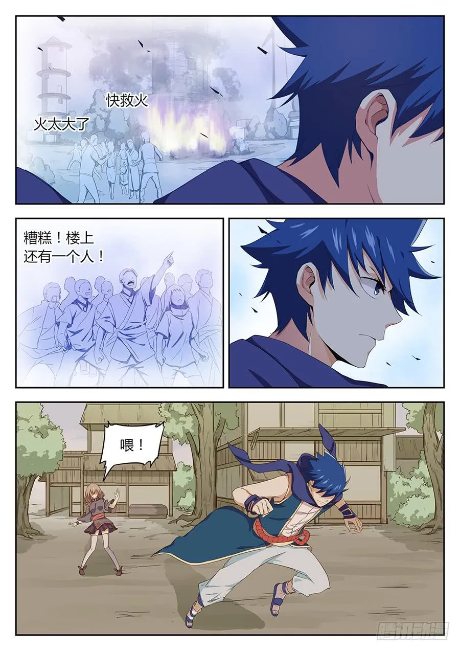 第四十一话·火灾 第11页
