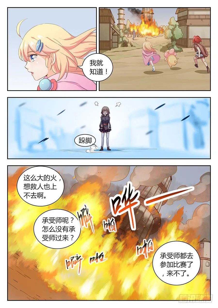 第四十一话·火灾 第12页