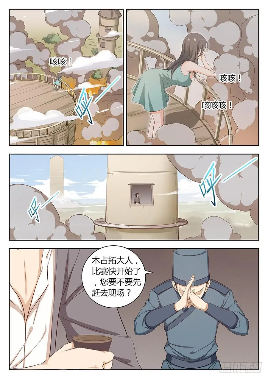 第四十一话·火灾 第13页