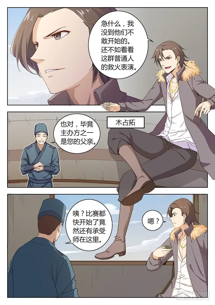 第四十一话·火灾 第14页