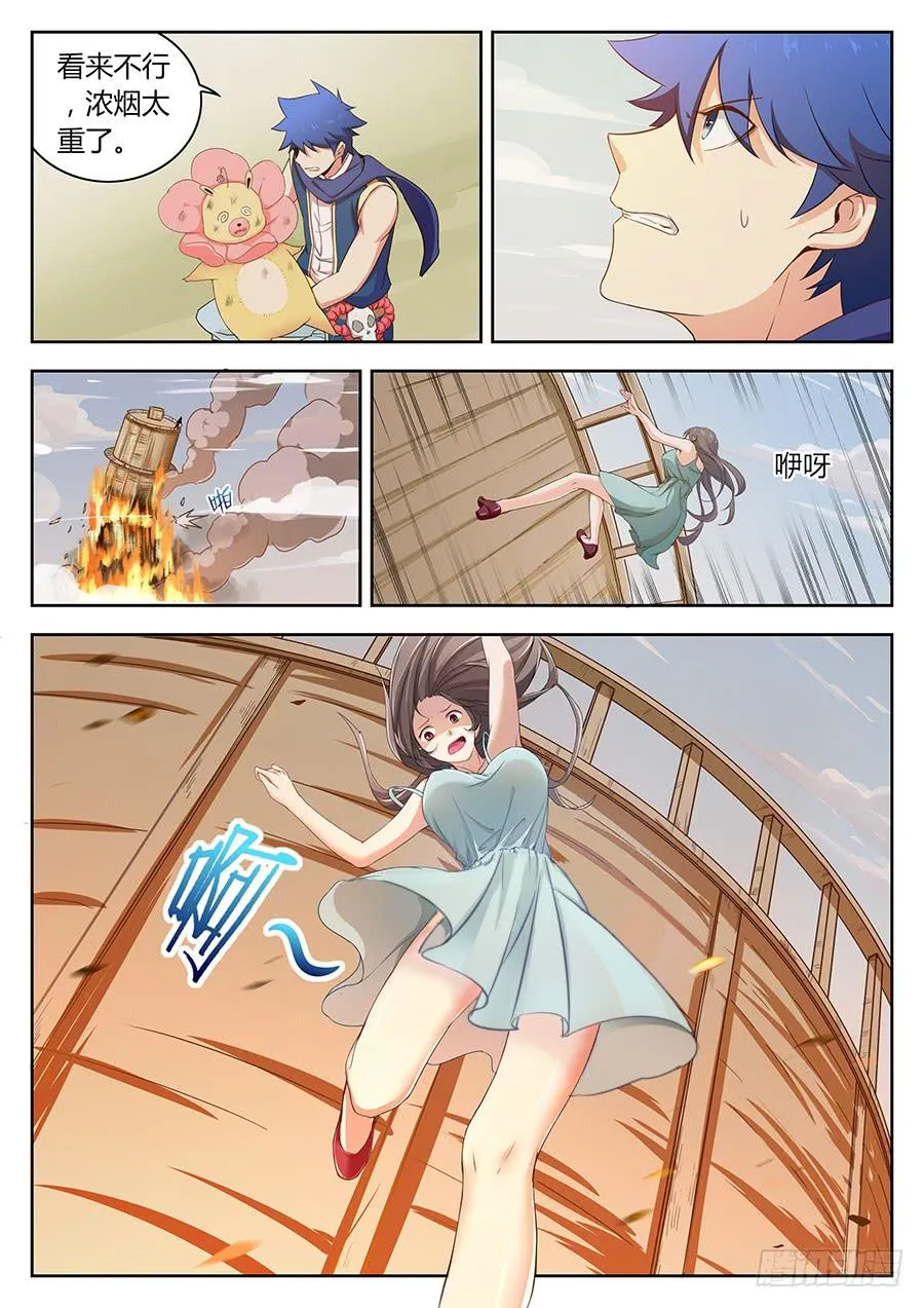第四十一话·火灾 第16页
