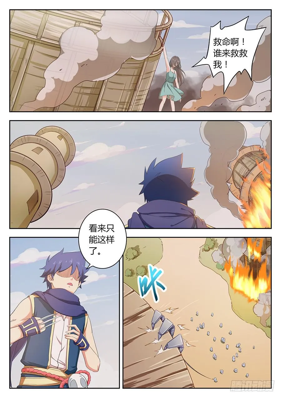 第四十二话·取消资格 第3页