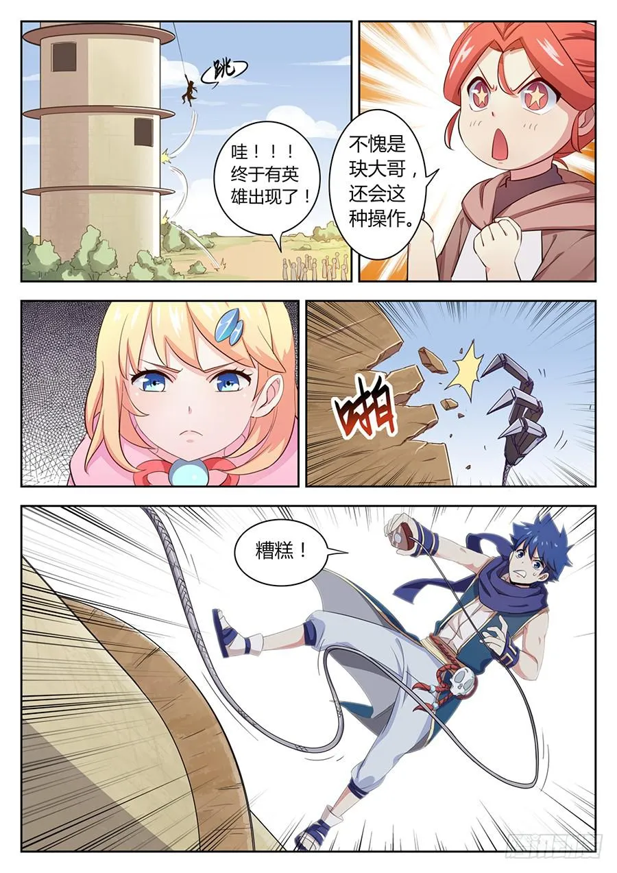 第四十二话·取消资格 第4页