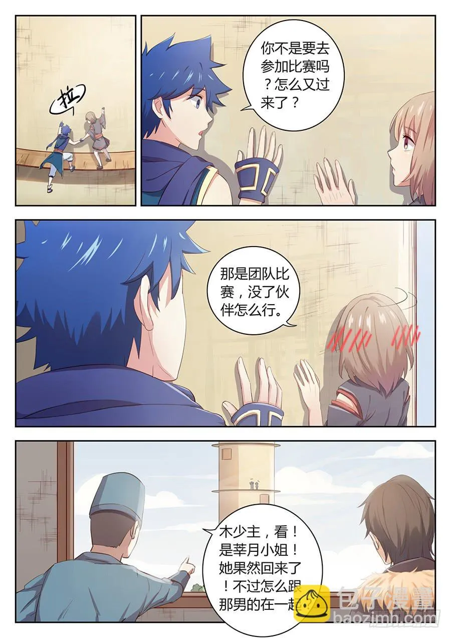 第四十二话·取消资格 第7页