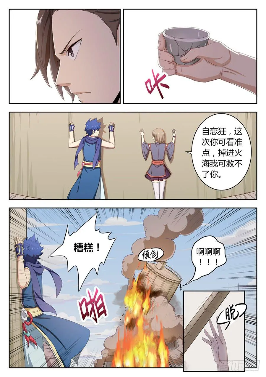 第四十二话·取消资格 第8页