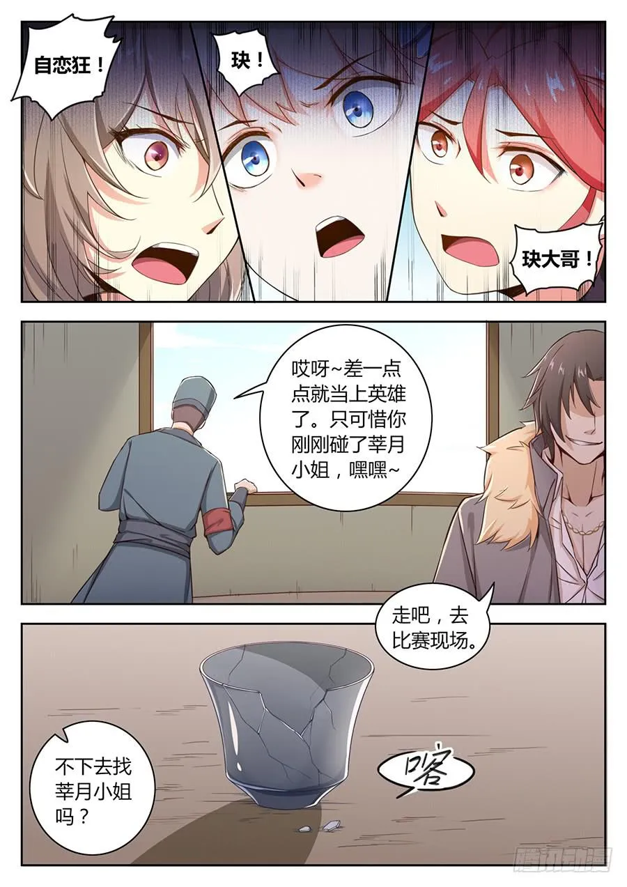 第四十二话·取消资格 第14页