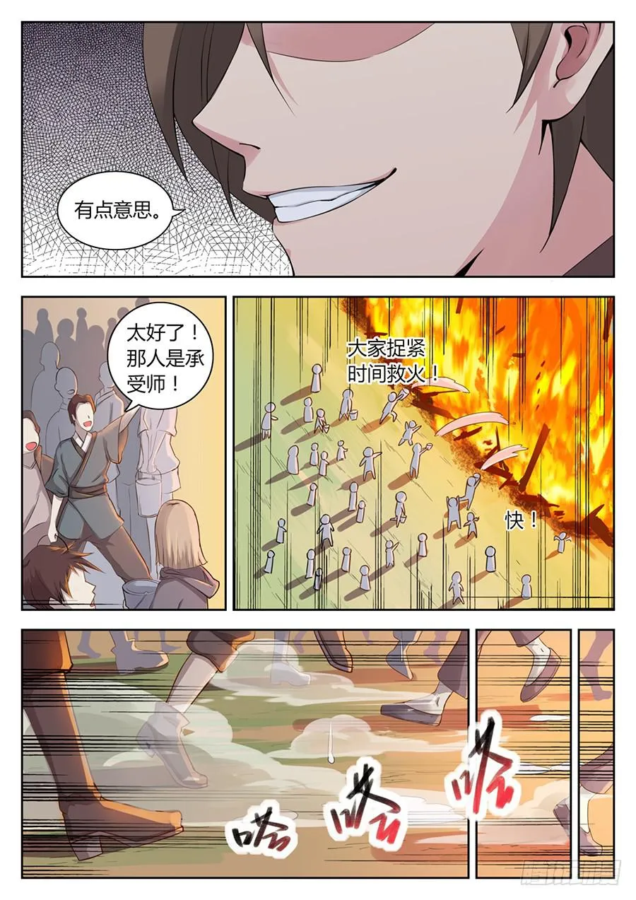 第四十二话·取消资格 第17页