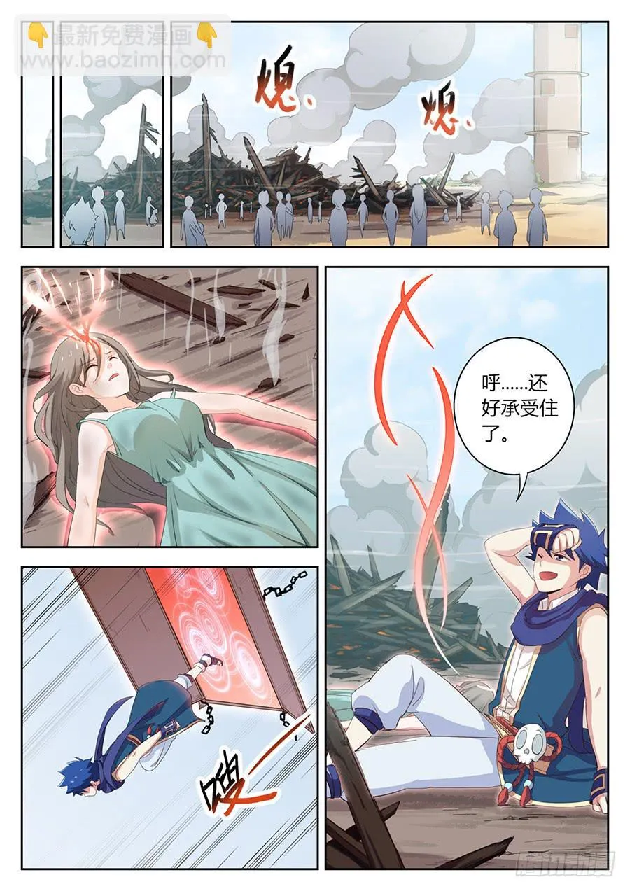 第四十二话·取消资格 第18页