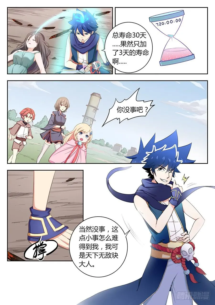 第四十二话·取消资格 第19页