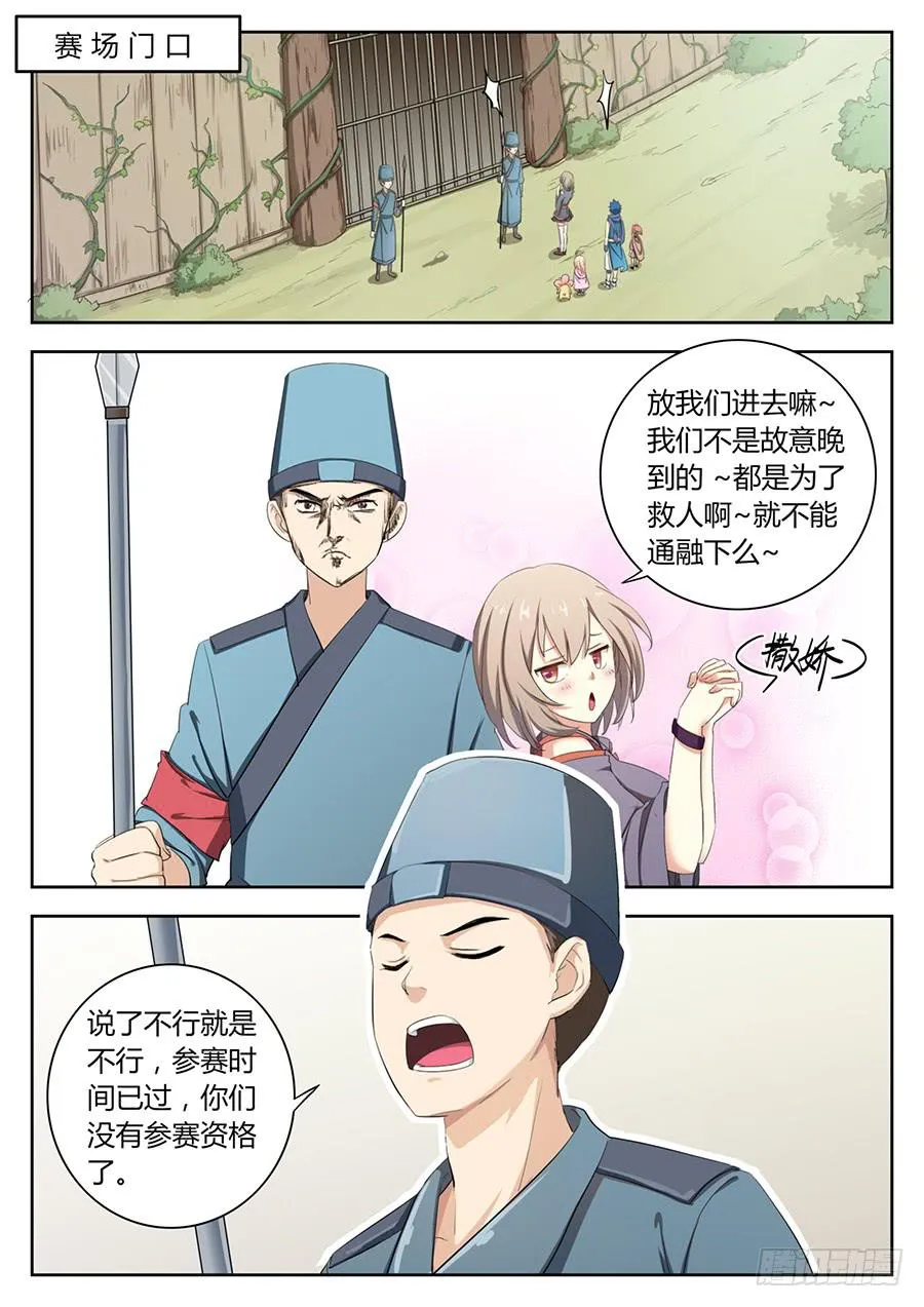 第四十二话·取消资格 第21页