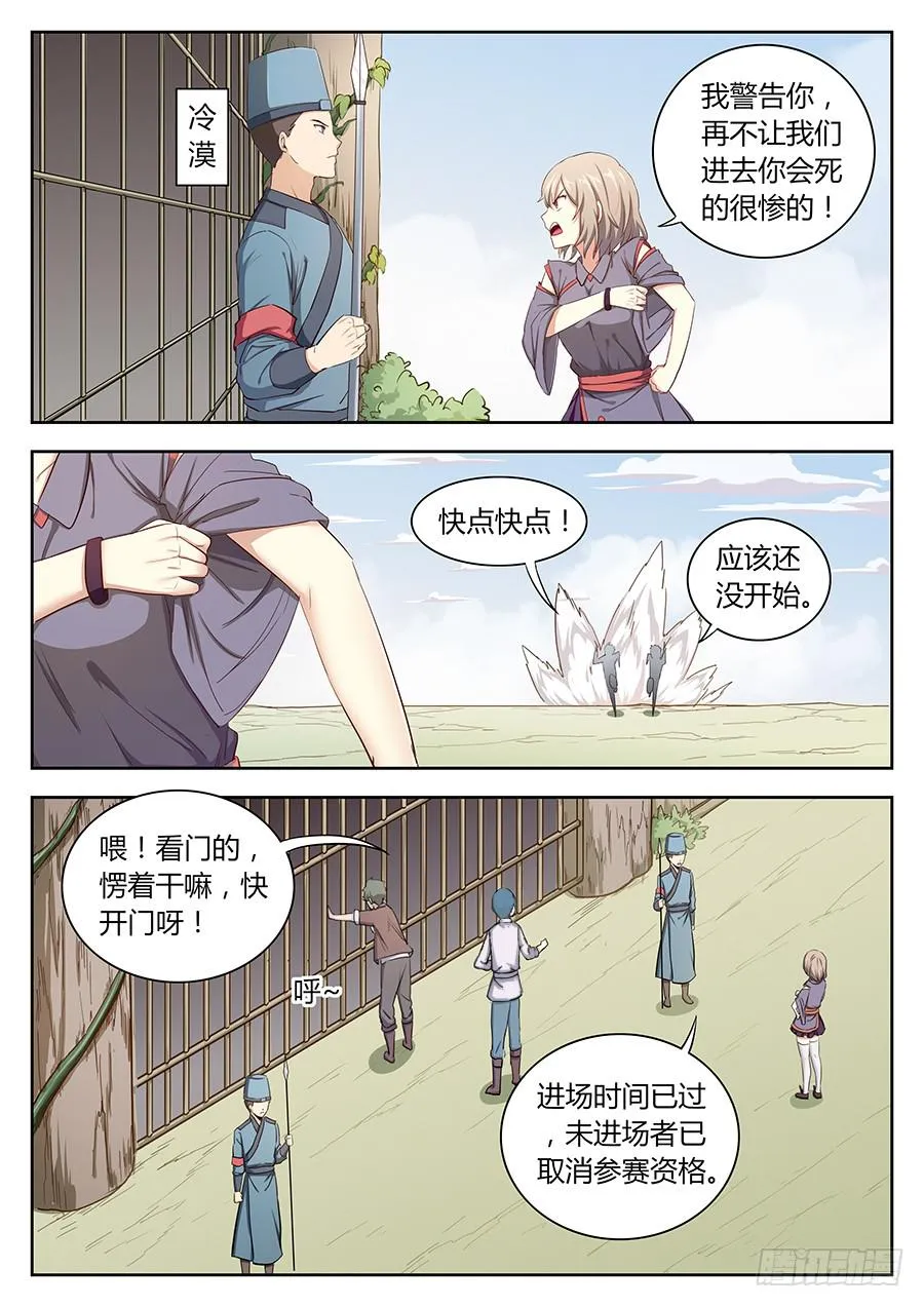 第四十三话·五大家族代表团 第2页