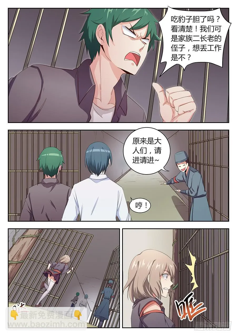 第四十三话·五大家族代表团 第3页