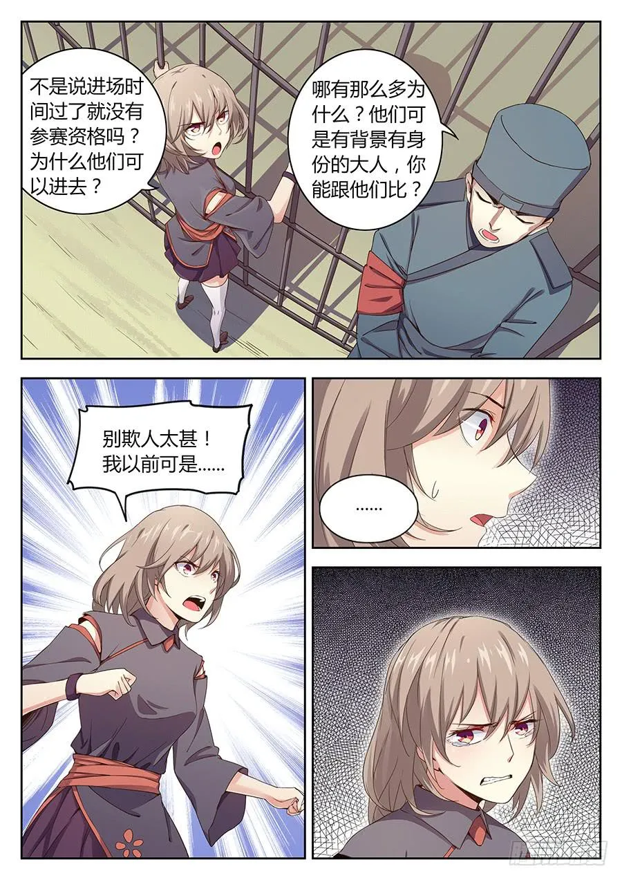 第四十三话·五大家族代表团 第4页